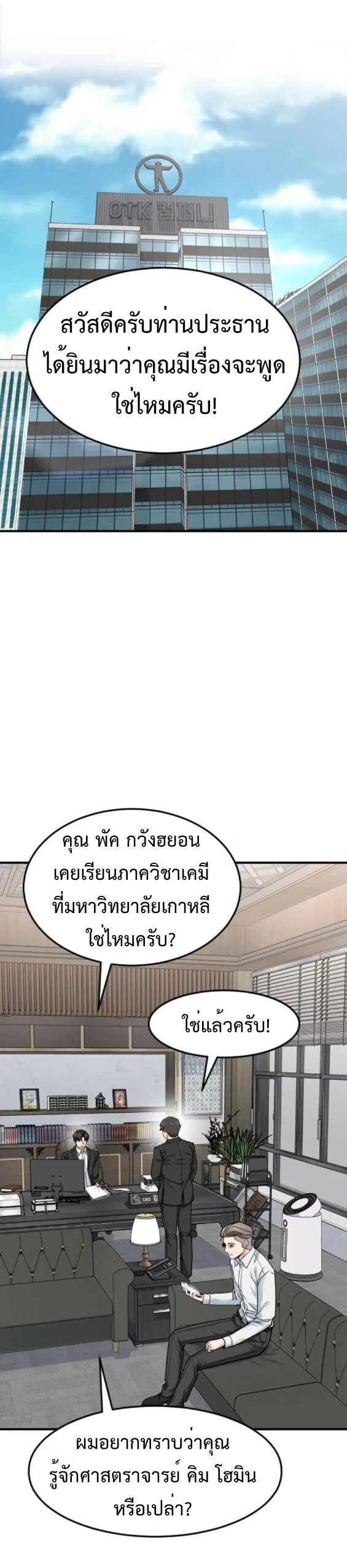 Investor Who Sees the Future นักลงทุนผู้มองเห็นอนาคต! ตอนที่ 80 หน้า 6