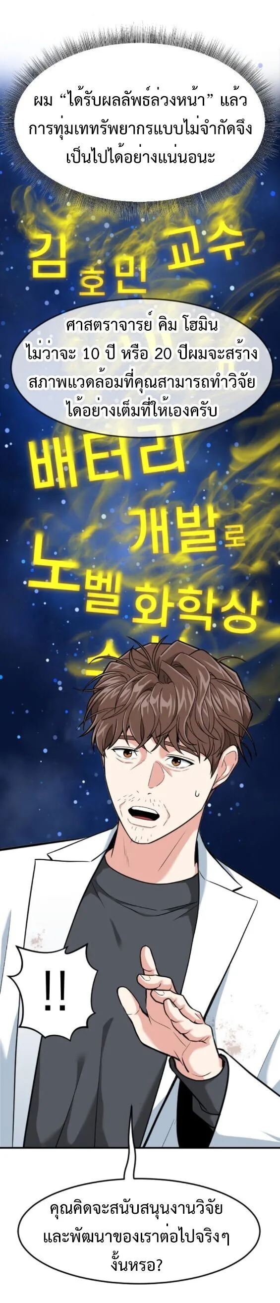 Investor Who Sees the Future นักลงทุนผู้มองเห็นอนาคต! ตอนที่ 80 หน้า 63