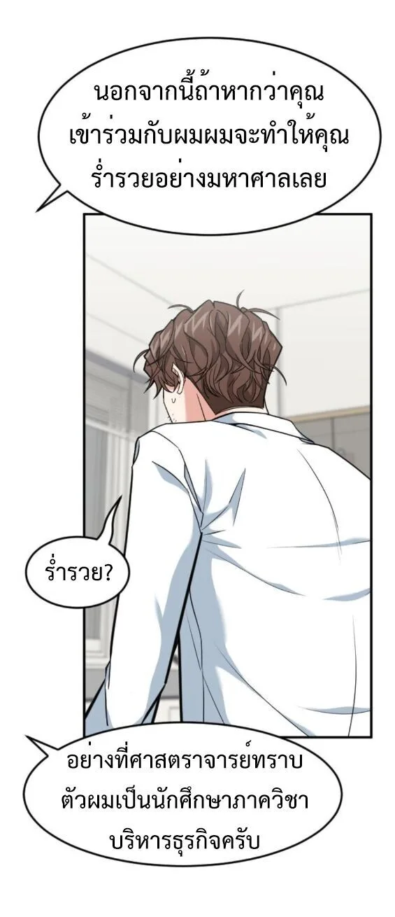 Investor Who Sees the Future นักลงทุนผู้มองเห็นอนาคต! ตอนที่ 80 หน้า 64