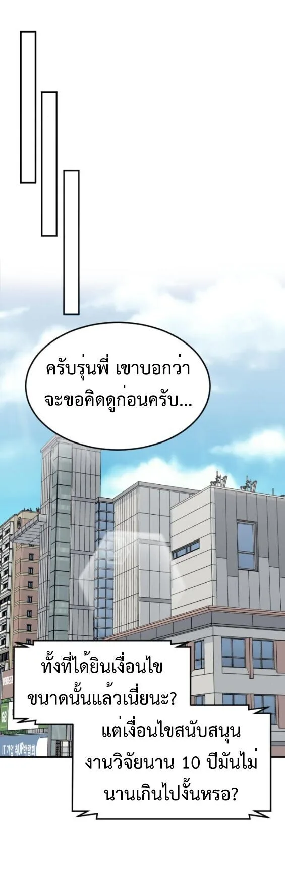 Investor Who Sees the Future นักลงทุนผู้มองเห็นอนาคต! ตอนที่ 80 หน้า 70