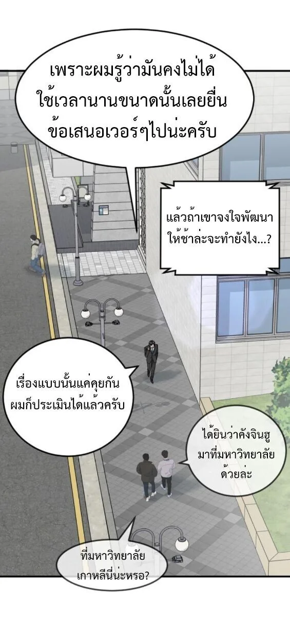 Investor Who Sees the Future นักลงทุนผู้มองเห็นอนาคต! ตอนที่ 80 หน้า 71