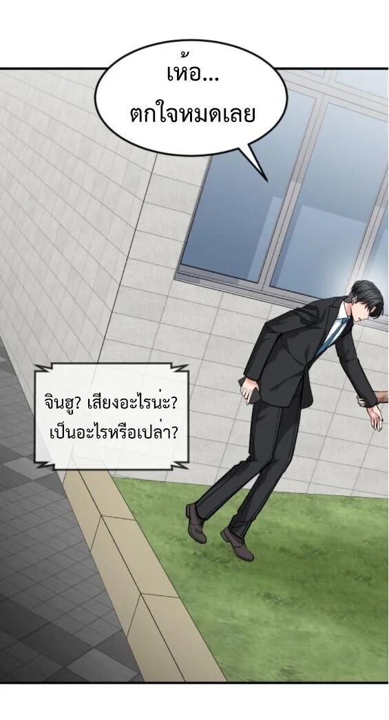 Investor Who Sees the Future นักลงทุนผู้มองเห็นอนาคต! ตอนที่ 80 หน้า 74