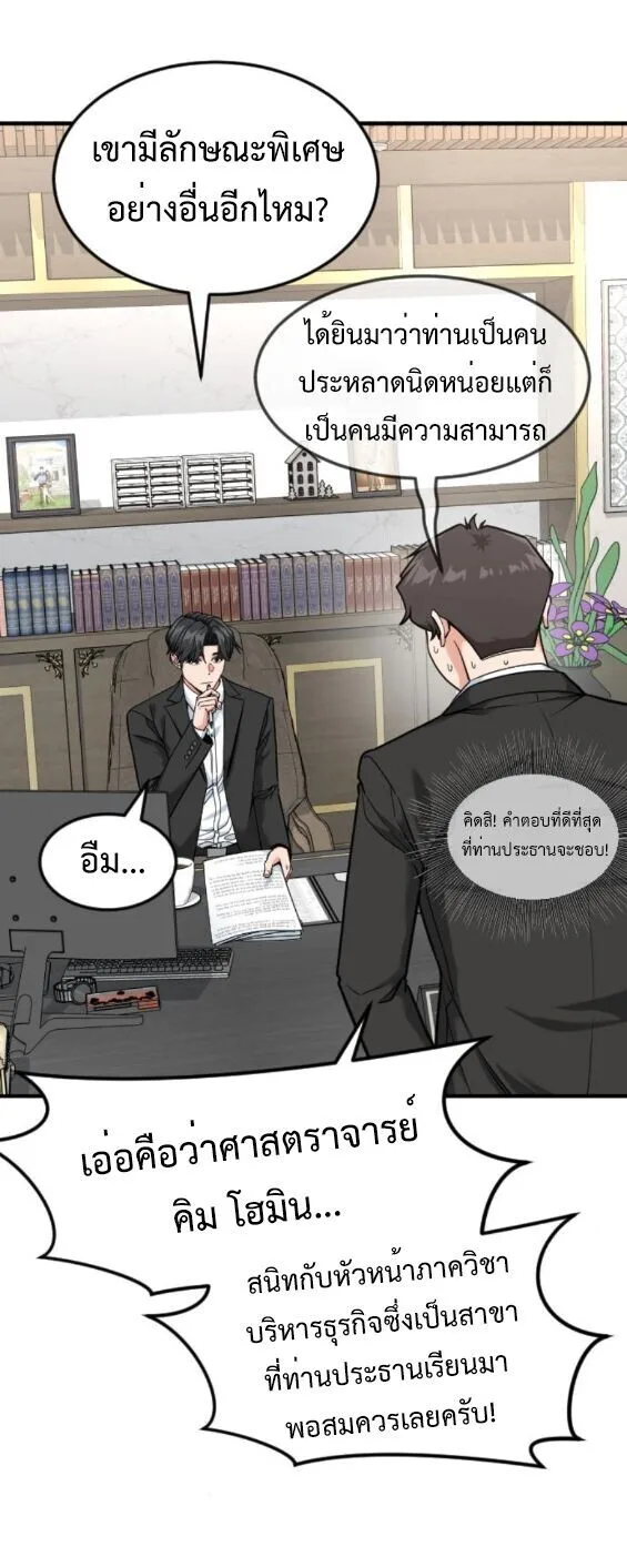 Investor Who Sees the Future นักลงทุนผู้มองเห็นอนาคต! ตอนที่ 80 หน้า 8