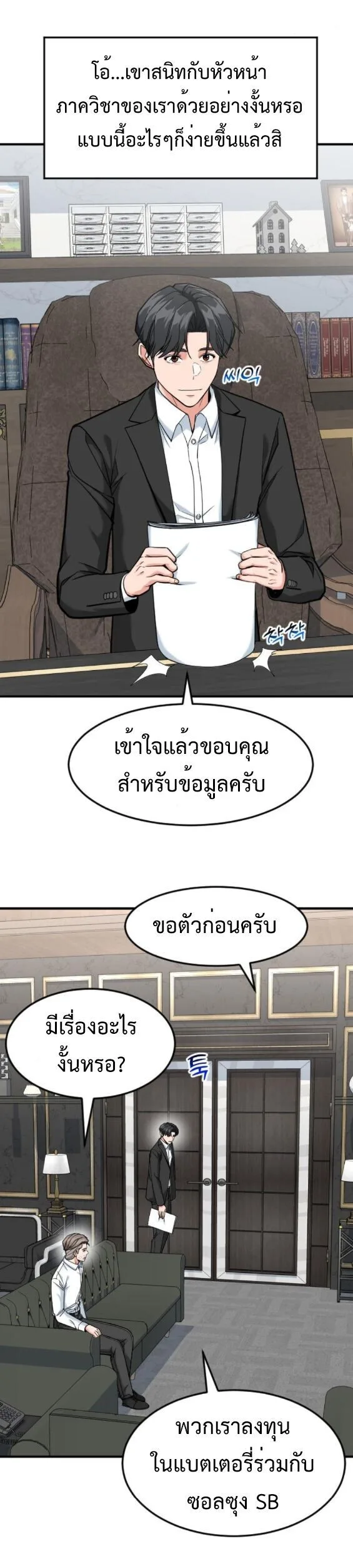 Investor Who Sees the Future นักลงทุนผู้มองเห็นอนาคต! ตอนที่ 80 หน้า 9