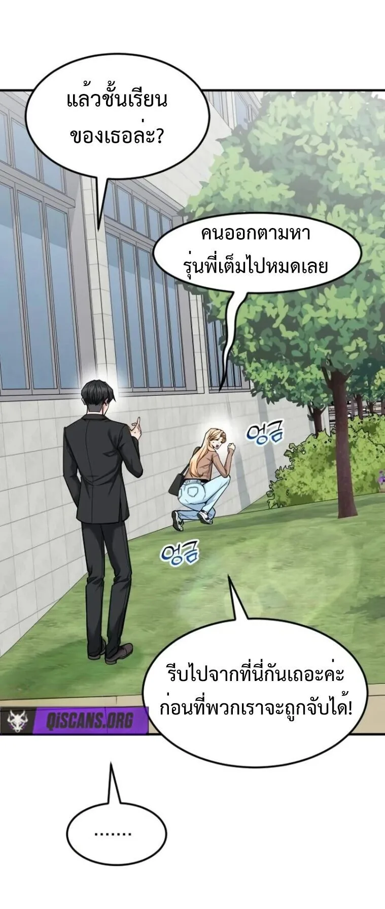 Investor Who Sees the Future นักลงทุนผู้มองเห็นอนาคต! ตอนที่ 81 หน้า 10