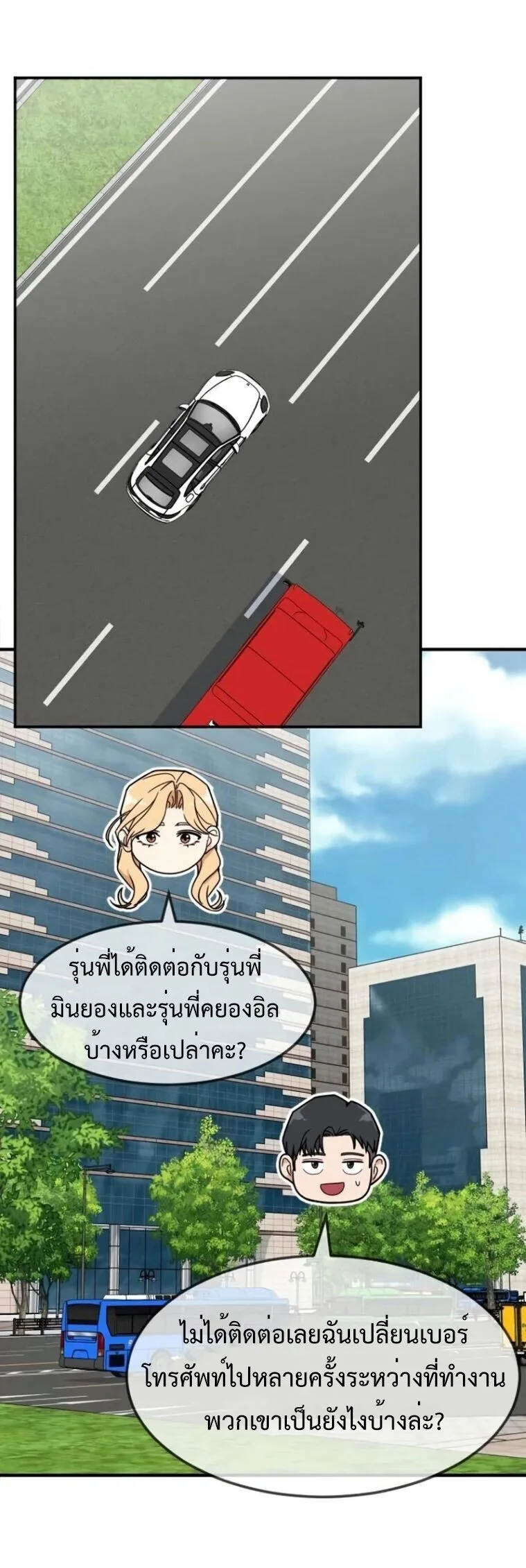 Investor Who Sees the Future นักลงทุนผู้มองเห็นอนาคต! ตอนที่ 81 หน้า 11