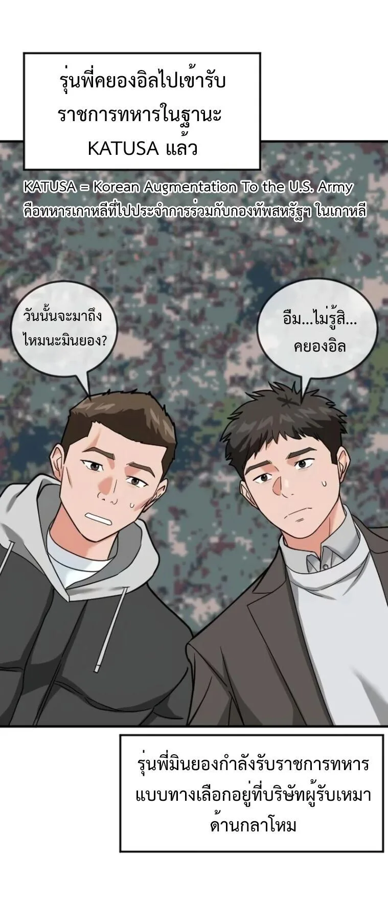 Investor Who Sees the Future นักลงทุนผู้มองเห็นอนาคต! ตอนที่ 81 หน้า 12