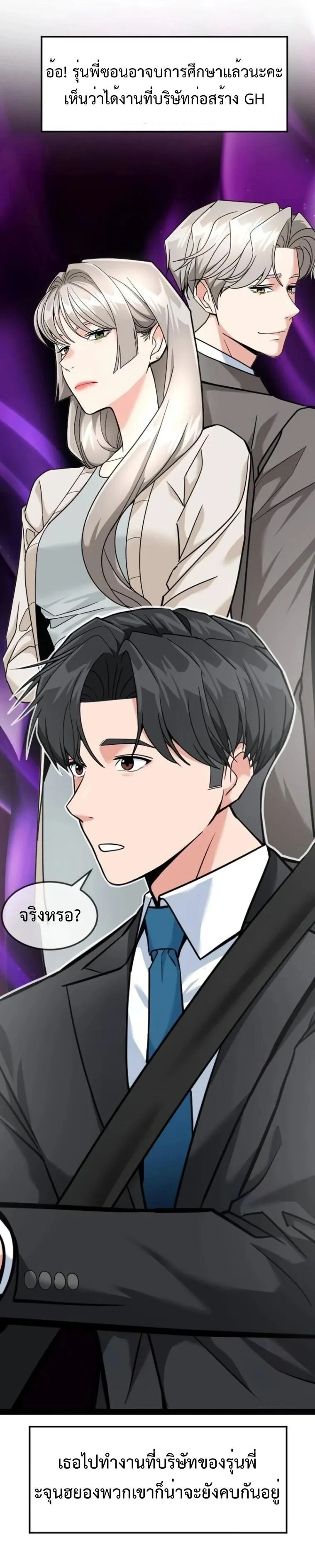 Investor Who Sees the Future นักลงทุนผู้มองเห็นอนาคต! ตอนที่ 81 หน้า 13