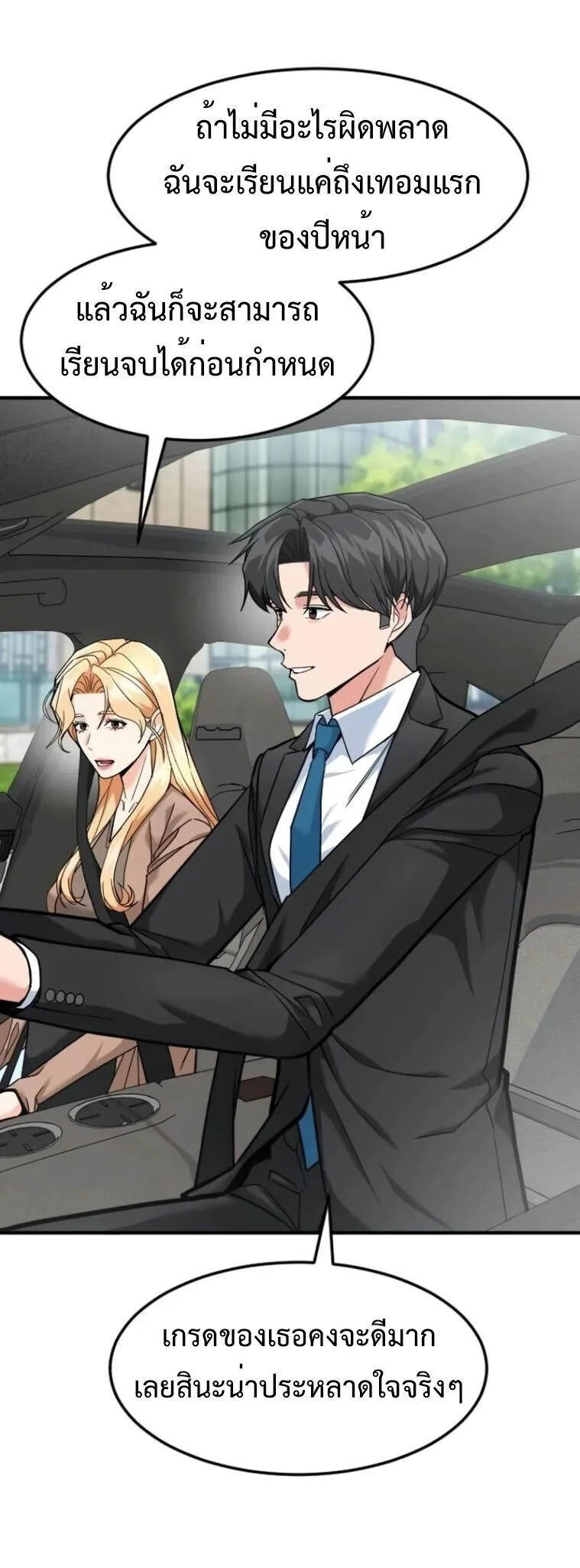 Investor Who Sees the Future นักลงทุนผู้มองเห็นอนาคต! ตอนที่ 81 หน้า 14