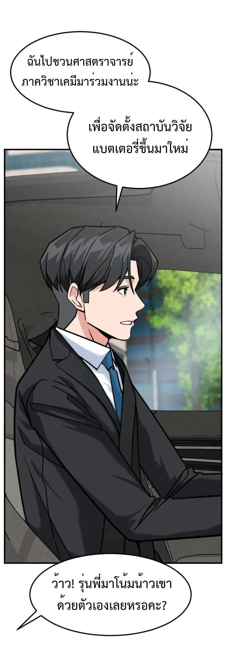 Investor Who Sees the Future นักลงทุนผู้มองเห็นอนาคต! ตอนที่ 81 หน้า 17