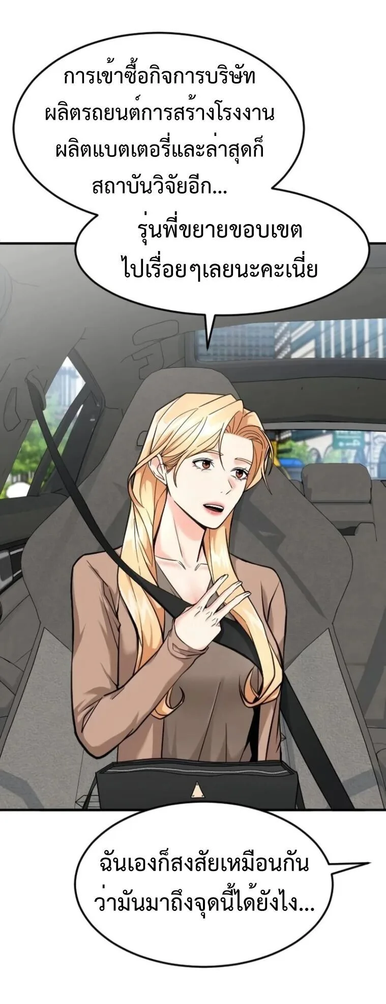 Investor Who Sees the Future นักลงทุนผู้มองเห็นอนาคต! ตอนที่ 81 หน้า 18
