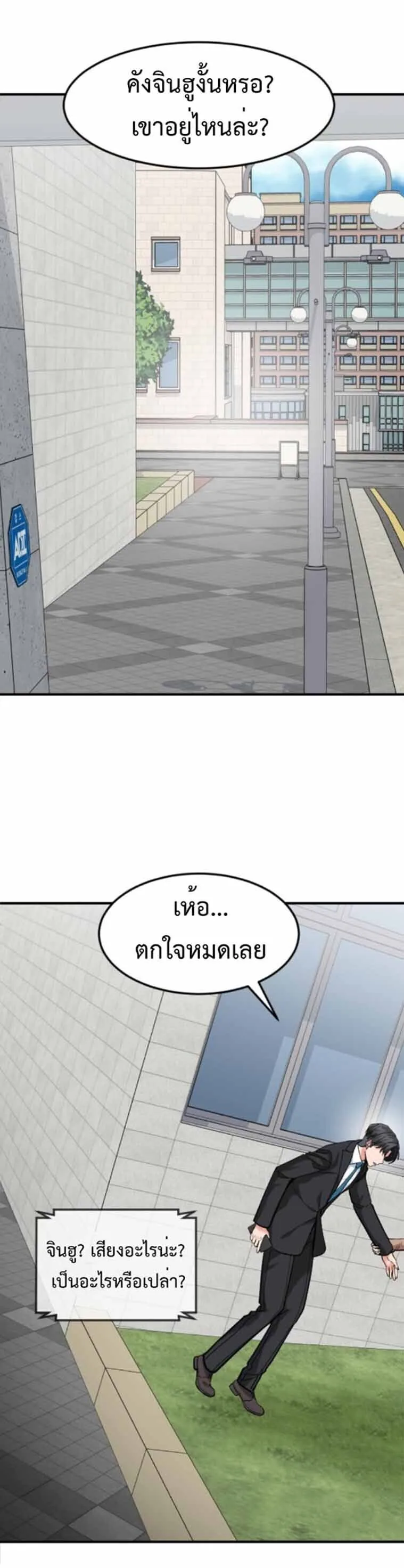 Investor Who Sees the Future นักลงทุนผู้มองเห็นอนาคต! ตอนที่ 81 หน้า 2