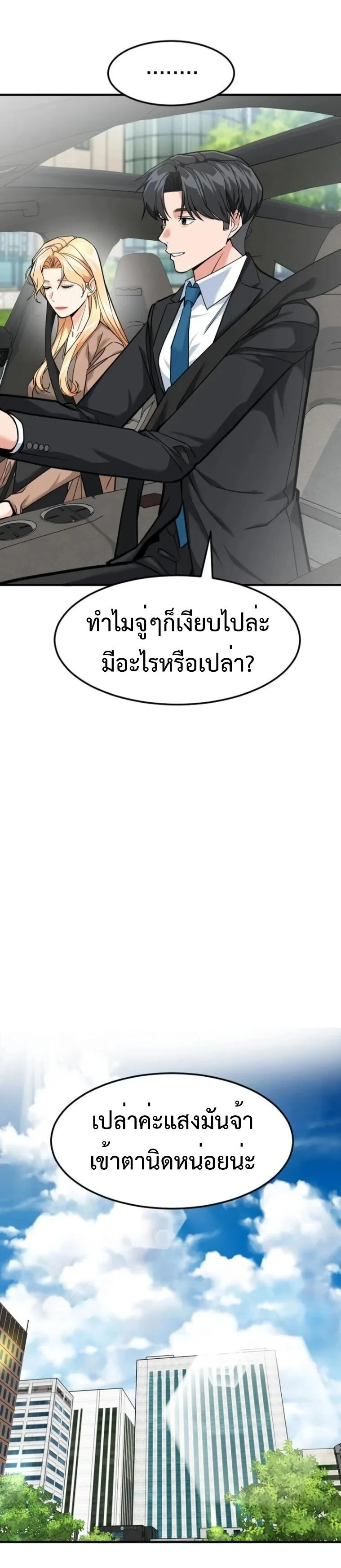 Investor Who Sees the Future นักลงทุนผู้มองเห็นอนาคต! ตอนที่ 81 หน้า 23