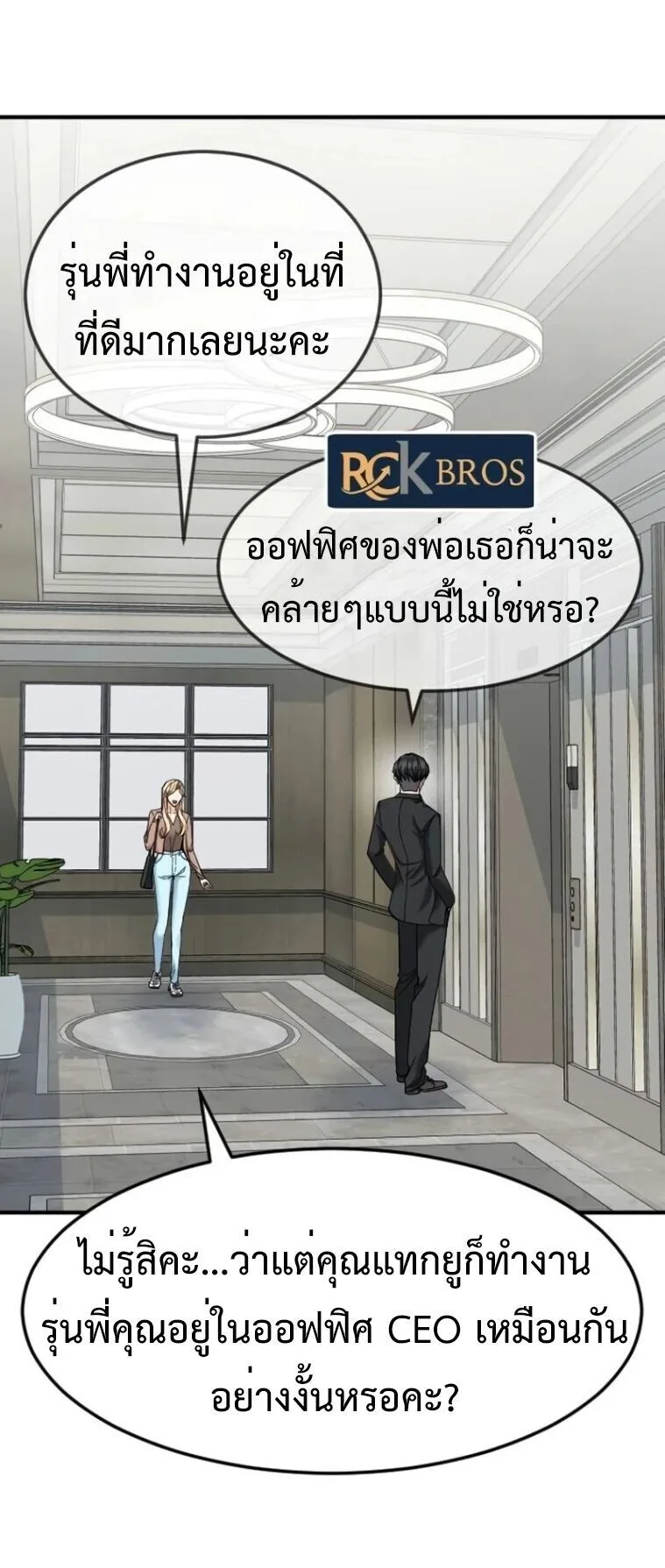Investor Who Sees the Future นักลงทุนผู้มองเห็นอนาคต! ตอนที่ 81 หน้า 25
