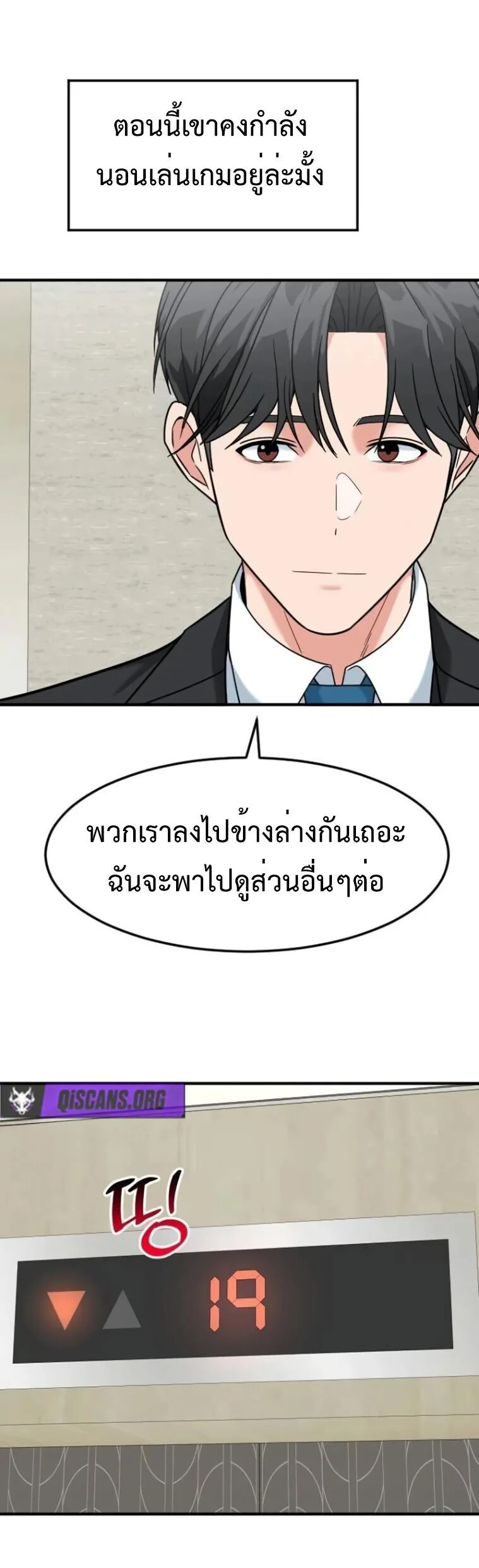 Investor Who Sees the Future นักลงทุนผู้มองเห็นอนาคต! ตอนที่ 81 หน้า 27