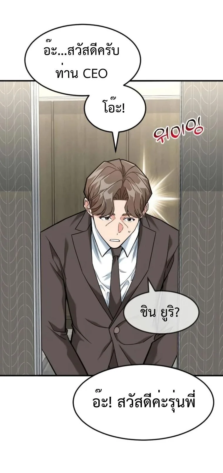 Investor Who Sees the Future นักลงทุนผู้มองเห็นอนาคต! ตอนที่ 81 หน้า 28