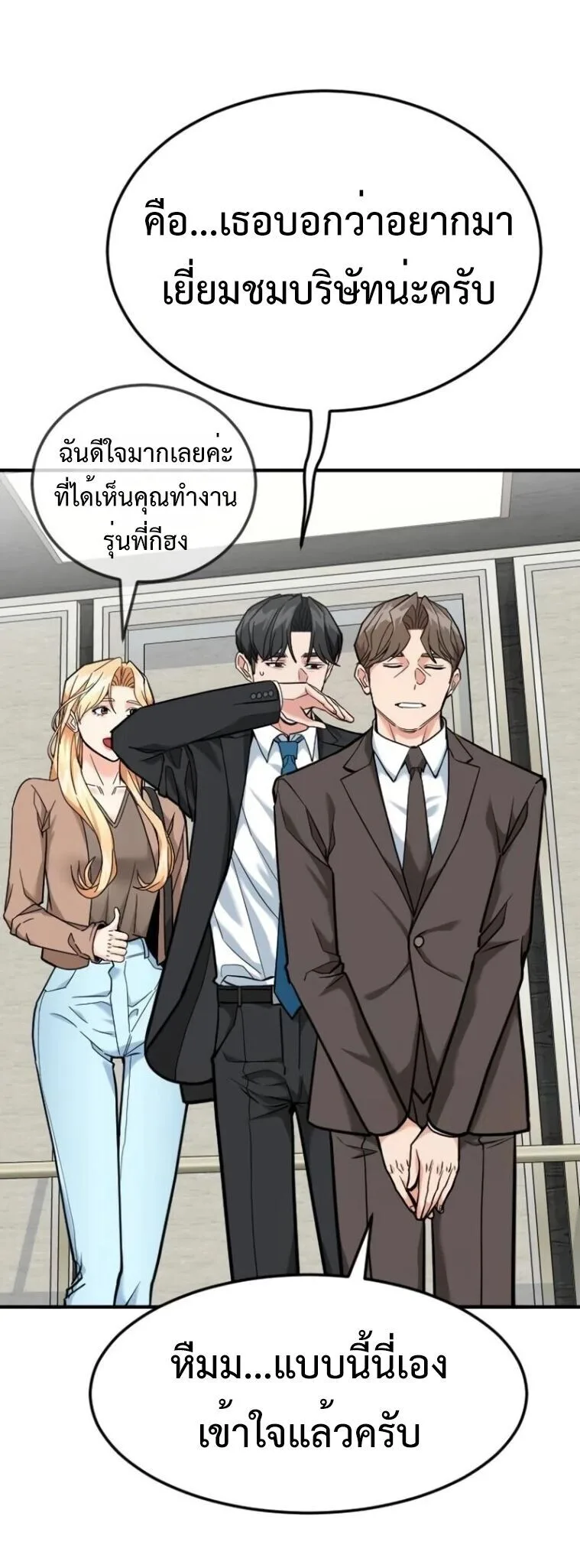 Investor Who Sees the Future นักลงทุนผู้มองเห็นอนาคต! ตอนที่ 81 หน้า 29