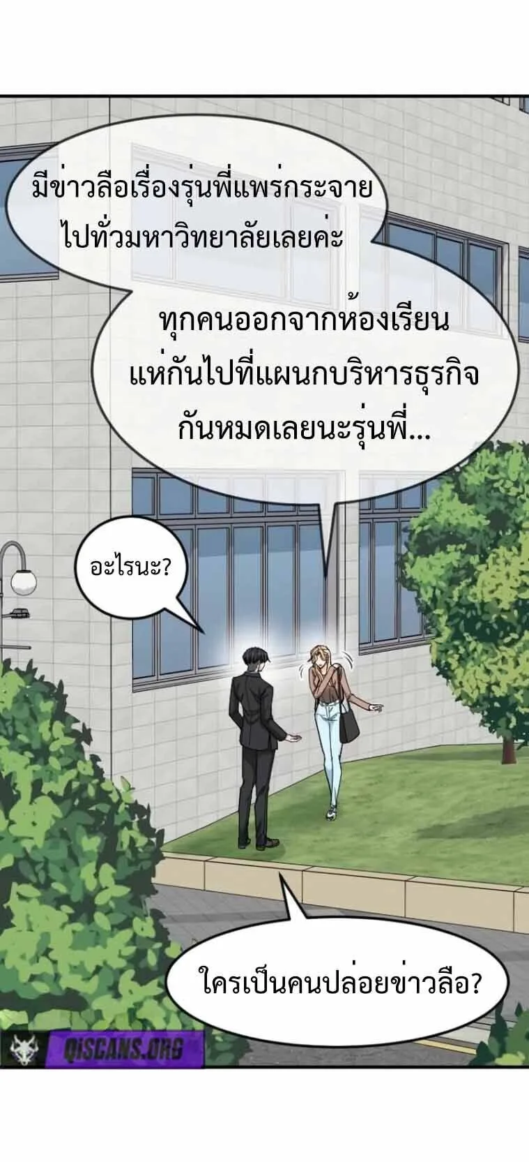 Investor Who Sees the Future นักลงทุนผู้มองเห็นอนาคต! ตอนที่ 81 หน้า 4