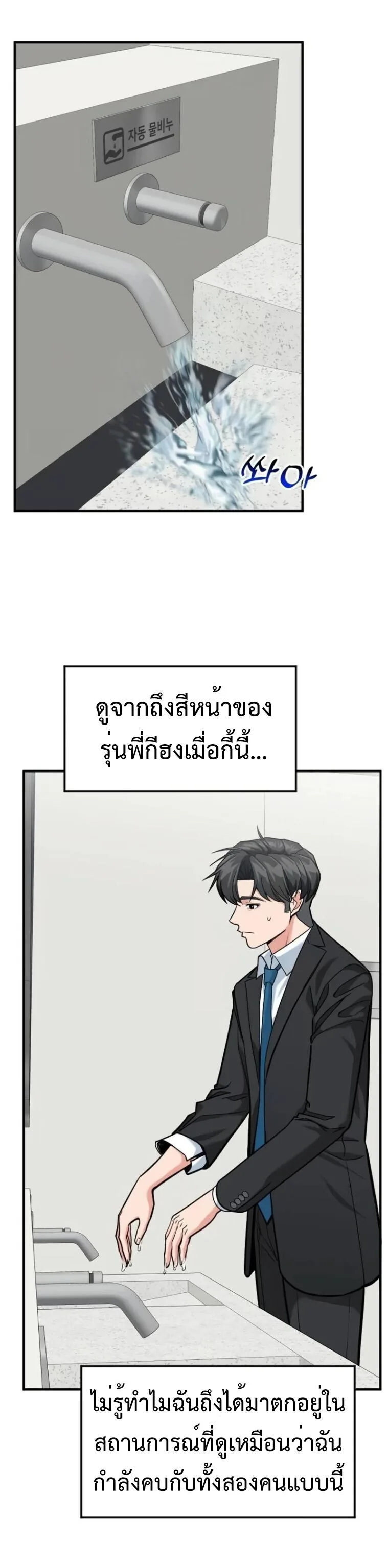 Investor Who Sees the Future นักลงทุนผู้มองเห็นอนาคต! ตอนที่ 81 หน้า 41