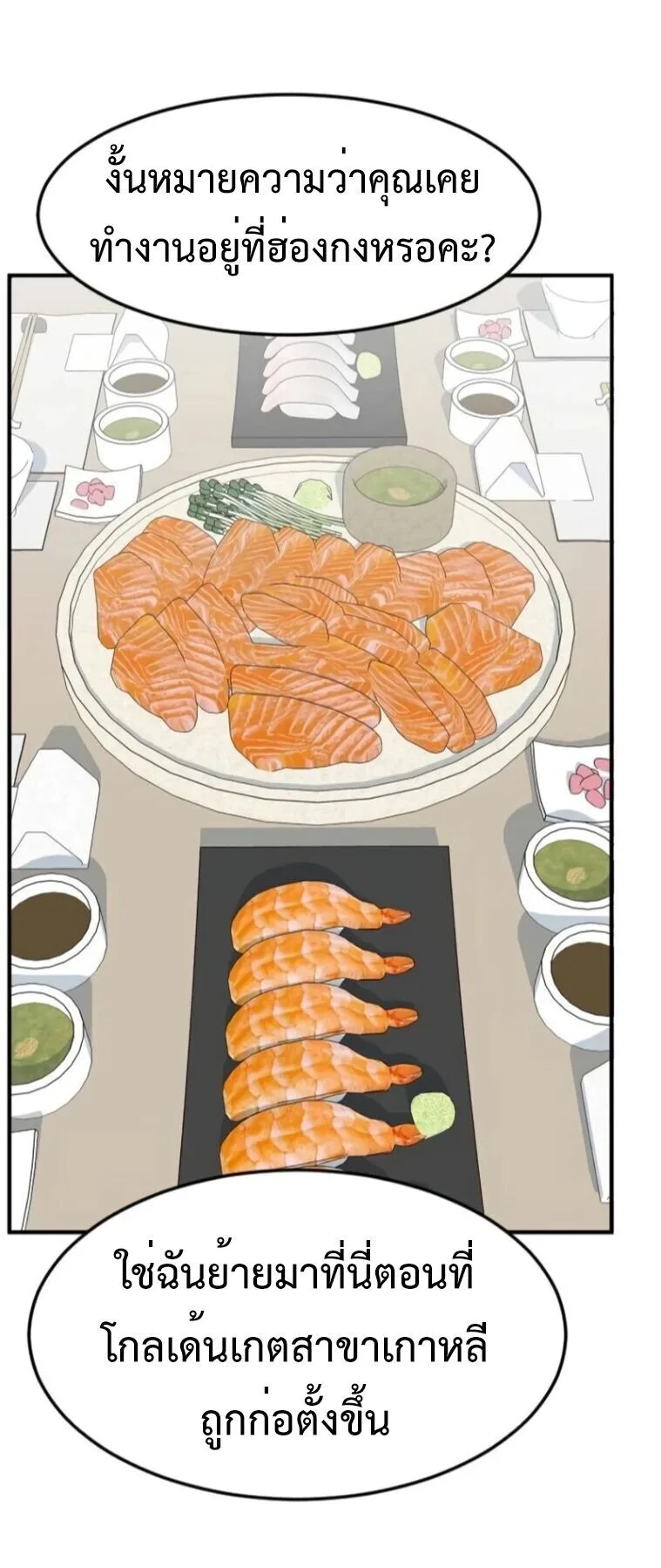 Investor Who Sees the Future นักลงทุนผู้มองเห็นอนาคต! ตอนที่ 81 หน้า 48