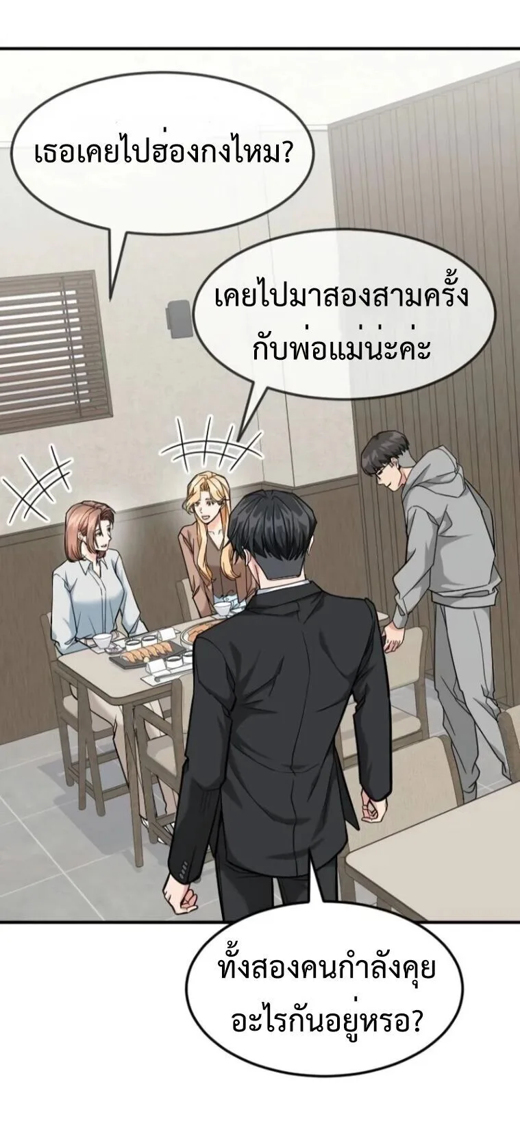 Investor Who Sees the Future นักลงทุนผู้มองเห็นอนาคต! ตอนที่ 81 หน้า 50