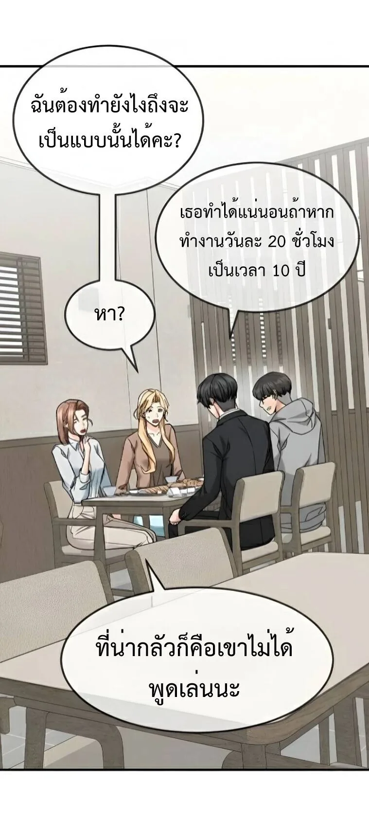 Investor Who Sees the Future นักลงทุนผู้มองเห็นอนาคต! ตอนที่ 81 หน้า 53