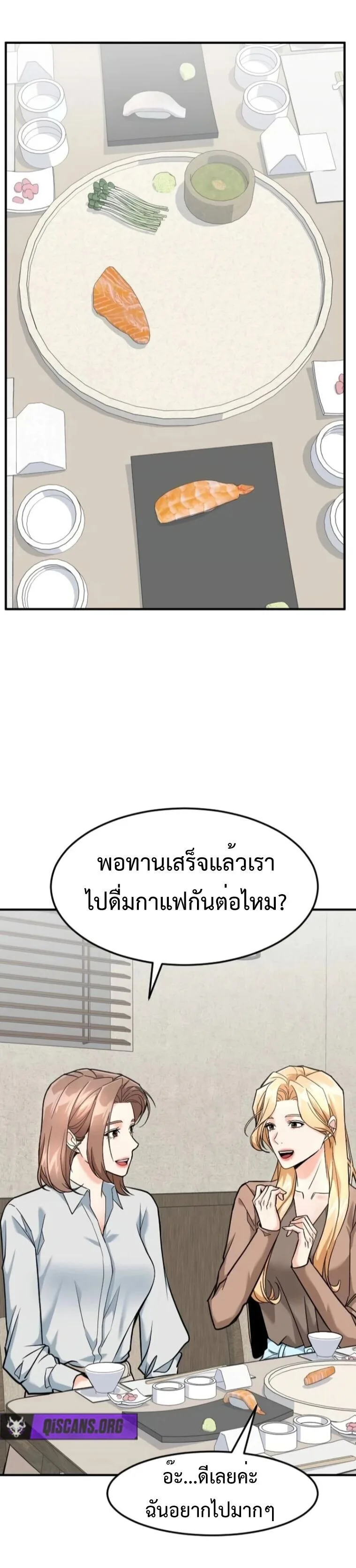 Investor Who Sees the Future นักลงทุนผู้มองเห็นอนาคต! ตอนที่ 81 หน้า 54