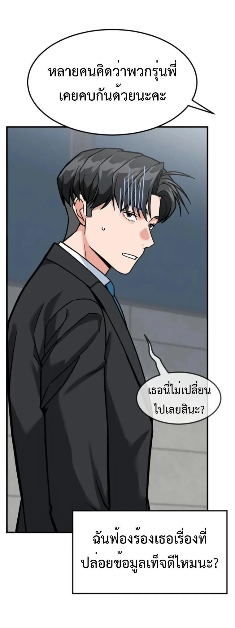 Investor Who Sees the Future นักลงทุนผู้มองเห็นอนาคต! ตอนที่ 81 หน้า 6