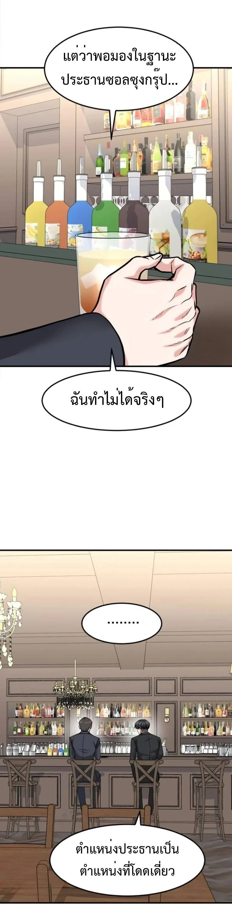 Investor Who Sees the Future นักลงทุนผู้มองเห็นอนาคต! ตอนที่ 81 หน้า 64