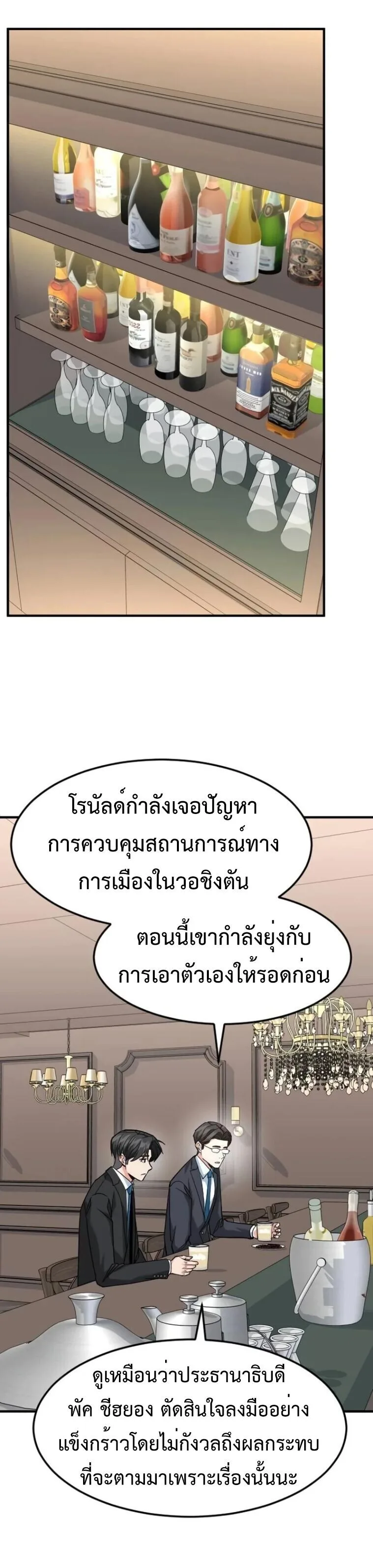 Investor Who Sees the Future นักลงทุนผู้มองเห็นอนาคต! ตอนที่ 81 หน้า 66