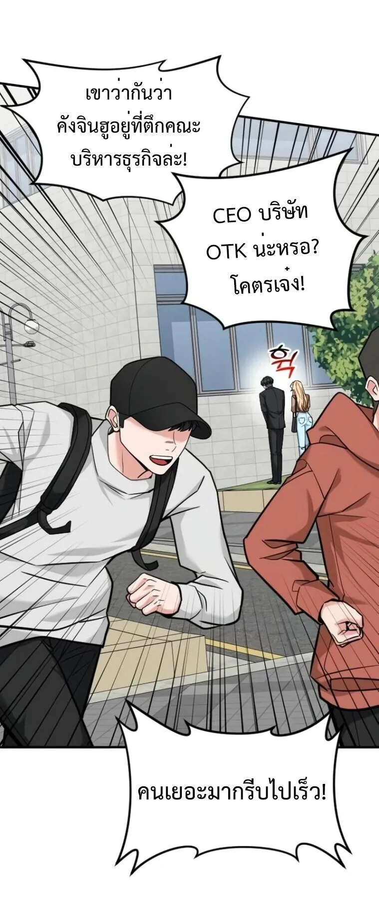 Investor Who Sees the Future นักลงทุนผู้มองเห็นอนาคต! ตอนที่ 81 หน้า 7