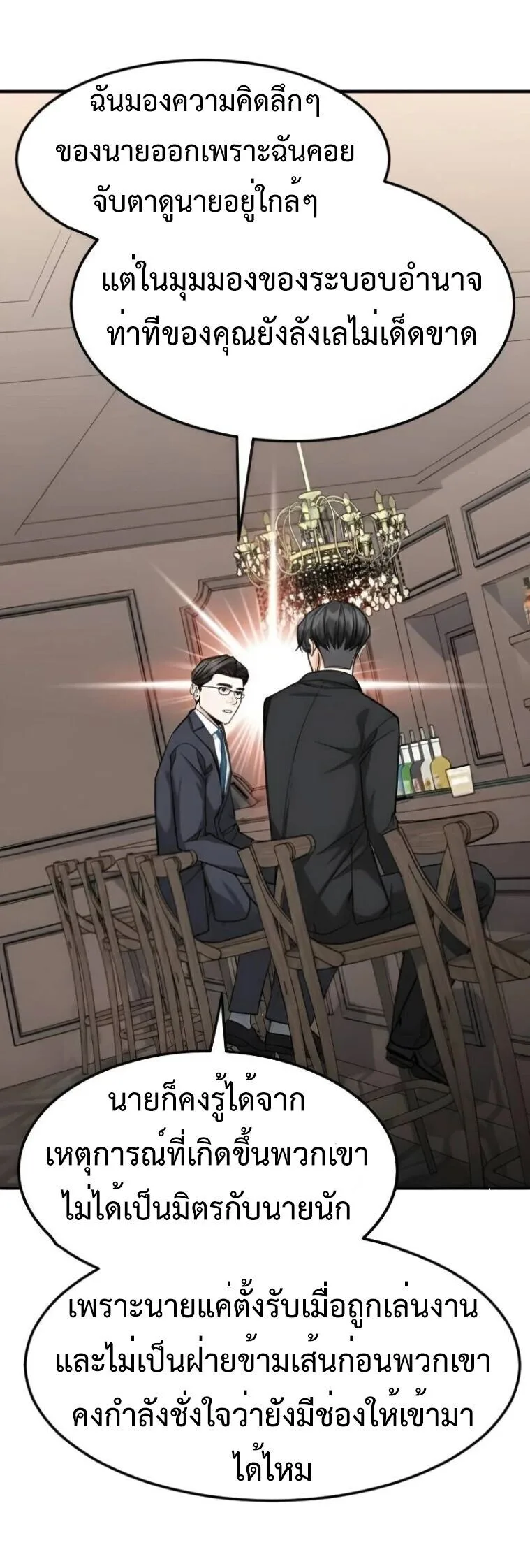 Investor Who Sees the Future นักลงทุนผู้มองเห็นอนาคต! ตอนที่ 81 หน้า 72