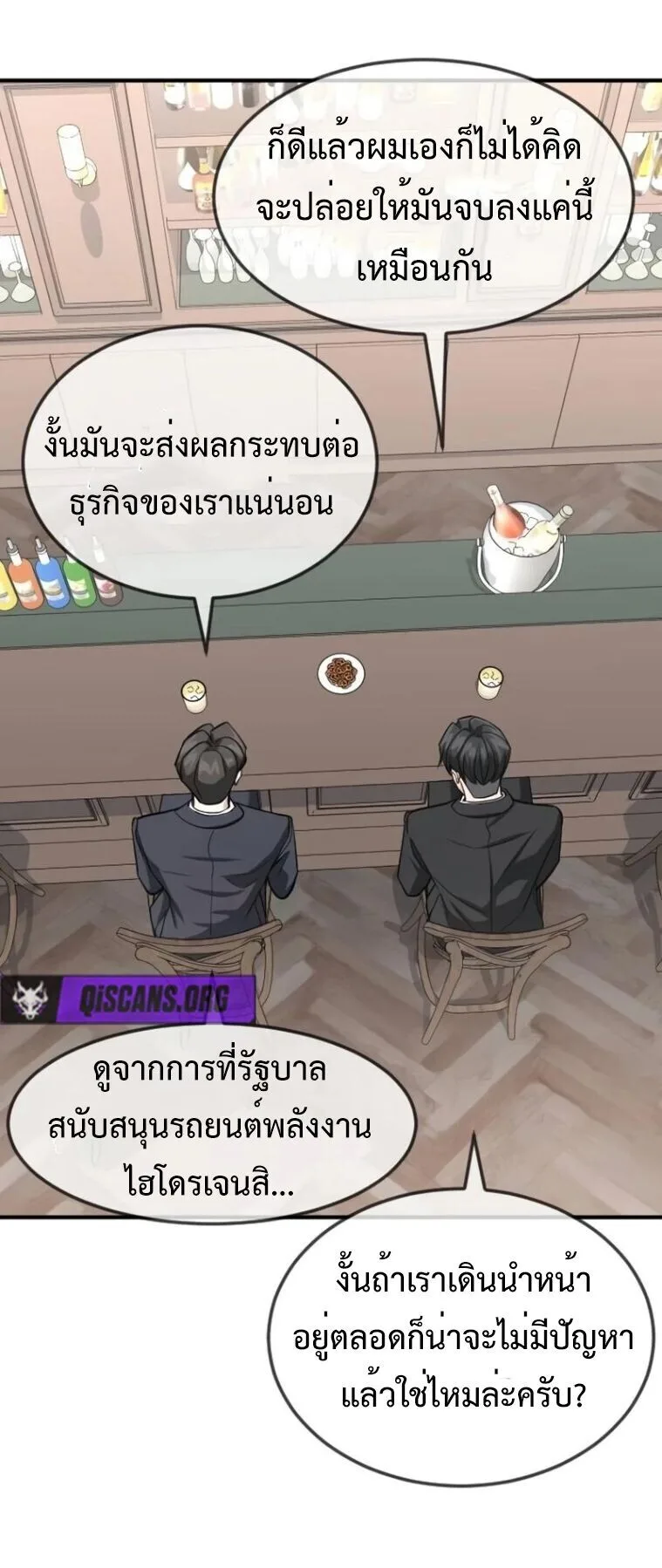 Investor Who Sees the Future นักลงทุนผู้มองเห็นอนาคต! ตอนที่ 81 หน้า 75