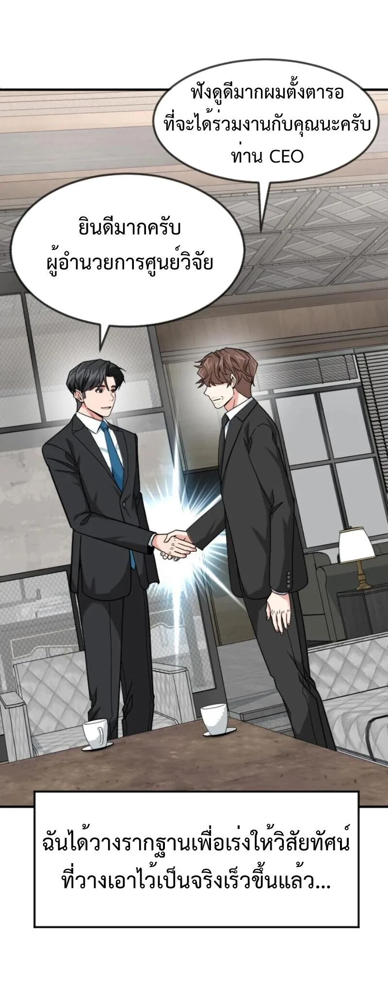 Investor Who Sees the Future นักลงทุนผู้มองเห็นอนาคต! ตอนที่ 82 หน้า 10