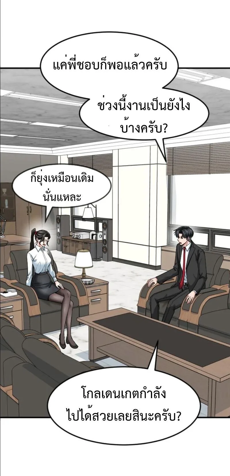 Investor Who Sees the Future นักลงทุนผู้มองเห็นอนาคต! ตอนที่ 82 หน้า 13