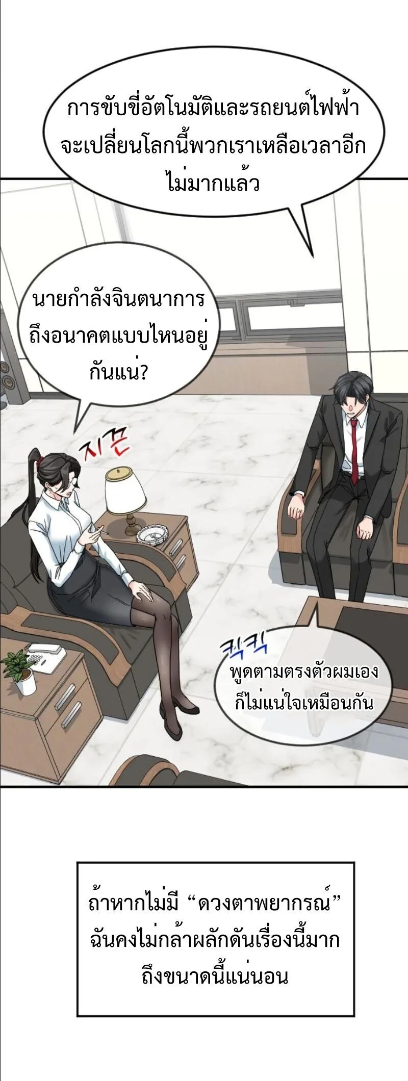 Investor Who Sees the Future นักลงทุนผู้มองเห็นอนาคต! ตอนที่ 82 หน้า 18