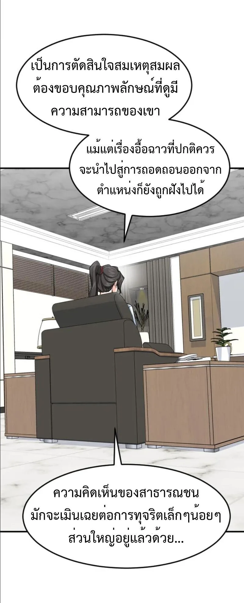 Investor Who Sees the Future นักลงทุนผู้มองเห็นอนาคต! ตอนที่ 82 หน้า 23