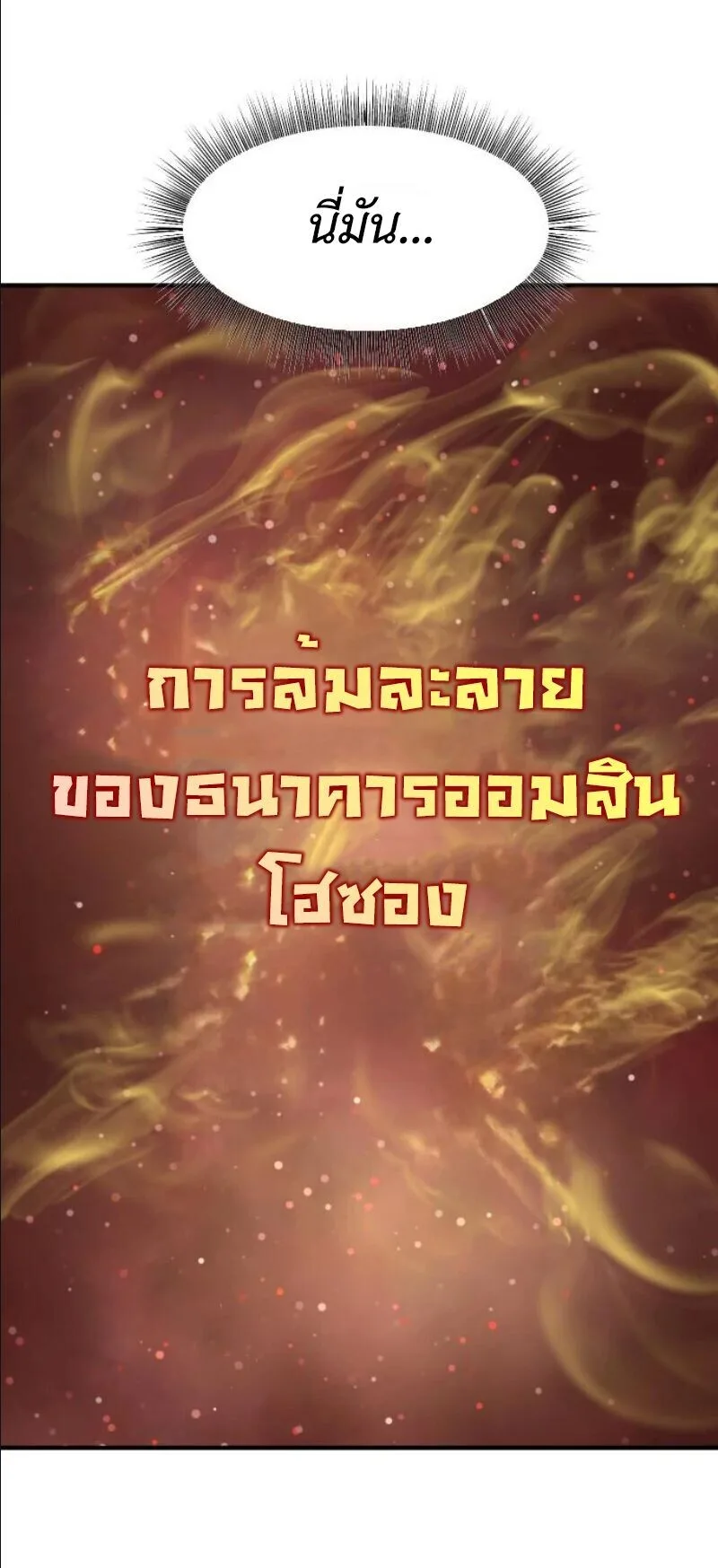 Investor Who Sees the Future นักลงทุนผู้มองเห็นอนาคต! ตอนที่ 82 หน้า 26
