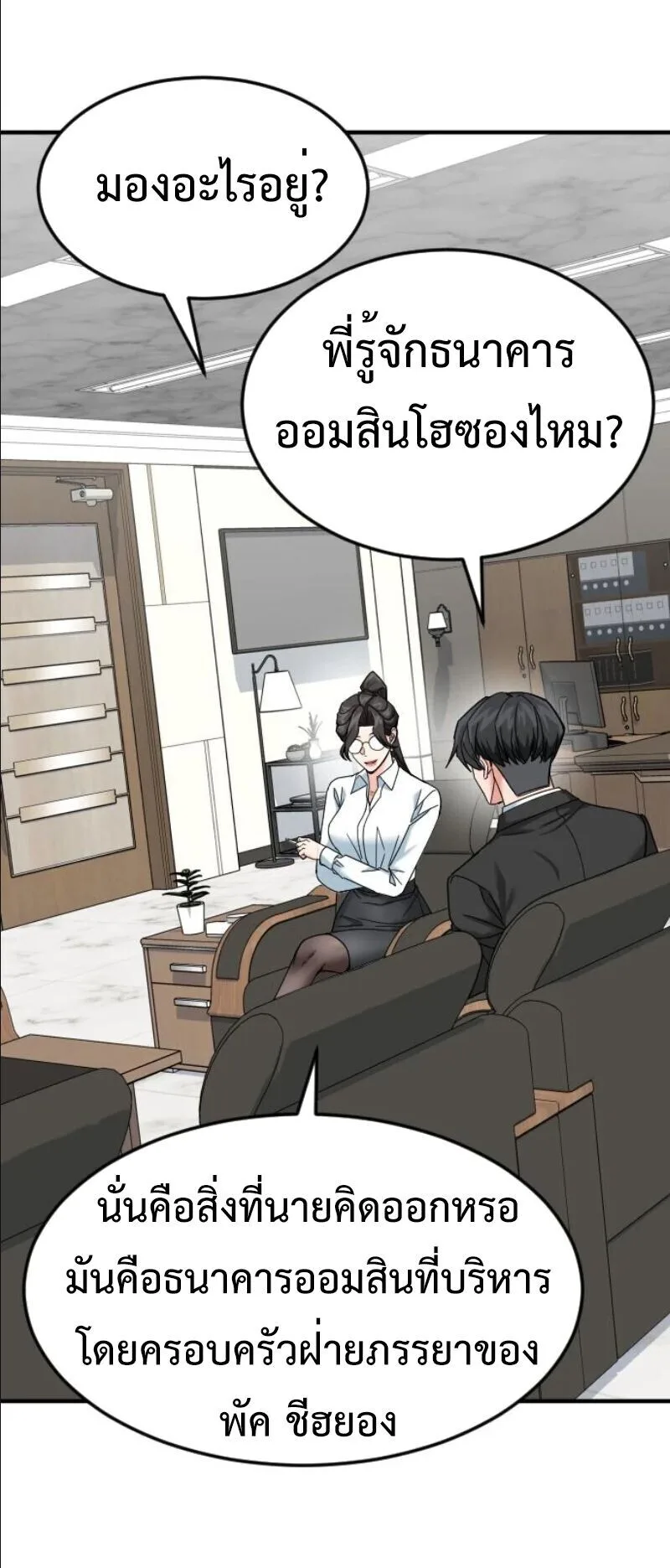 Investor Who Sees the Future นักลงทุนผู้มองเห็นอนาคต! ตอนที่ 82 หน้า 27