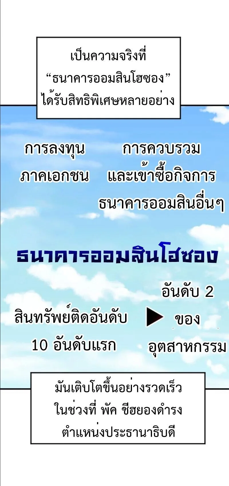 Investor Who Sees the Future นักลงทุนผู้มองเห็นอนาคต! ตอนที่ 82 หน้า 28