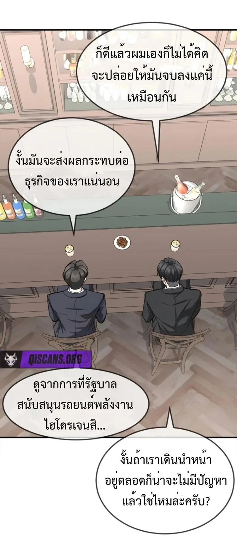 Investor Who Sees the Future นักลงทุนผู้มองเห็นอนาคต! ตอนที่ 82 หน้า 3