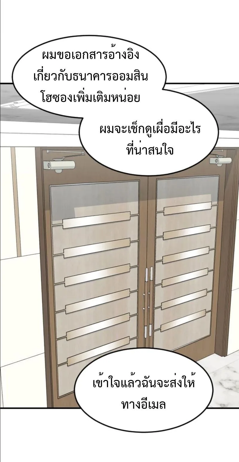 Investor Who Sees the Future นักลงทุนผู้มองเห็นอนาคต! ตอนที่ 82 หน้า 30