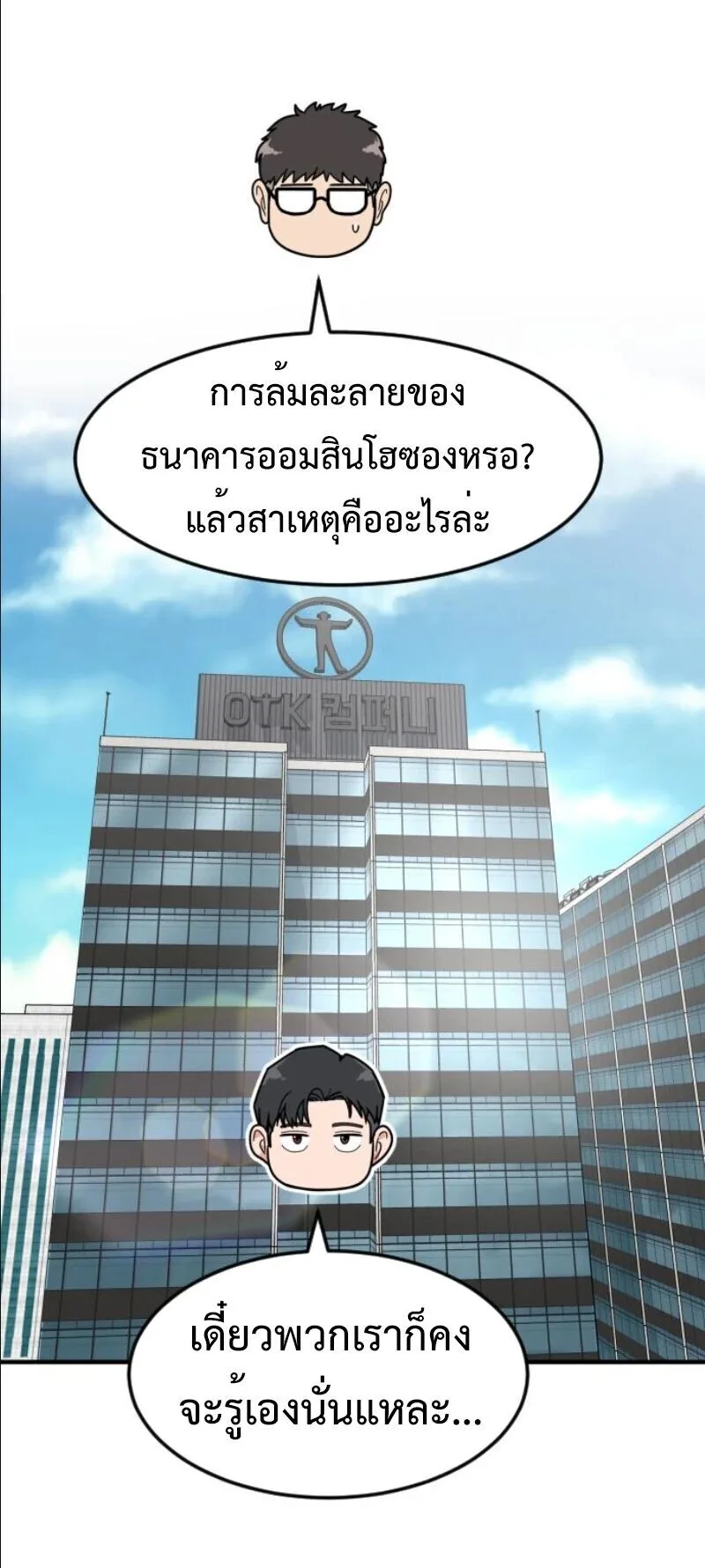 Investor Who Sees the Future นักลงทุนผู้มองเห็นอนาคต! ตอนที่ 82 หน้า 31