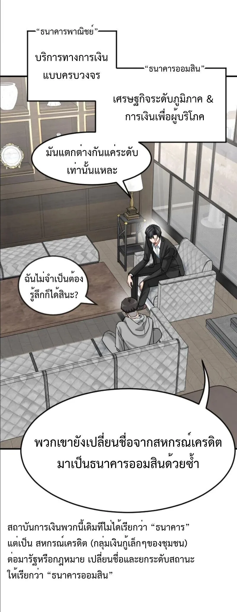 Investor Who Sees the Future นักลงทุนผู้มองเห็นอนาคต! ตอนที่ 82 หน้า 33