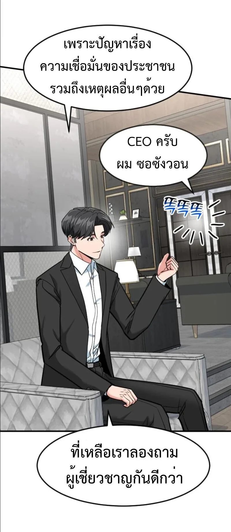 Investor Who Sees the Future นักลงทุนผู้มองเห็นอนาคต! ตอนที่ 82 หน้า 35
