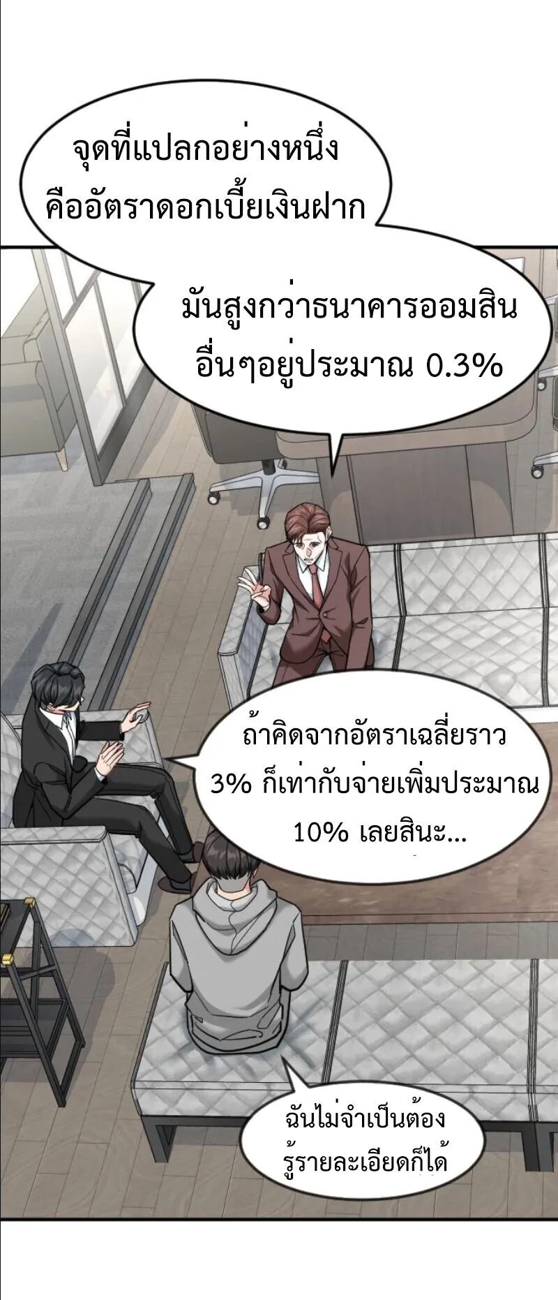Investor Who Sees the Future นักลงทุนผู้มองเห็นอนาคต! ตอนที่ 82 หน้า 37
