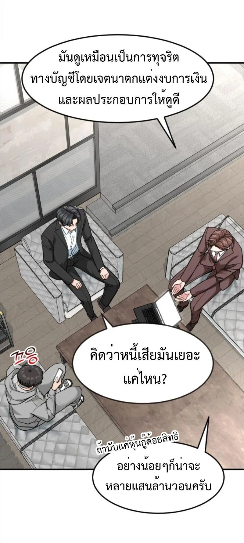 Investor Who Sees the Future นักลงทุนผู้มองเห็นอนาคต! ตอนที่ 82 หน้า 44