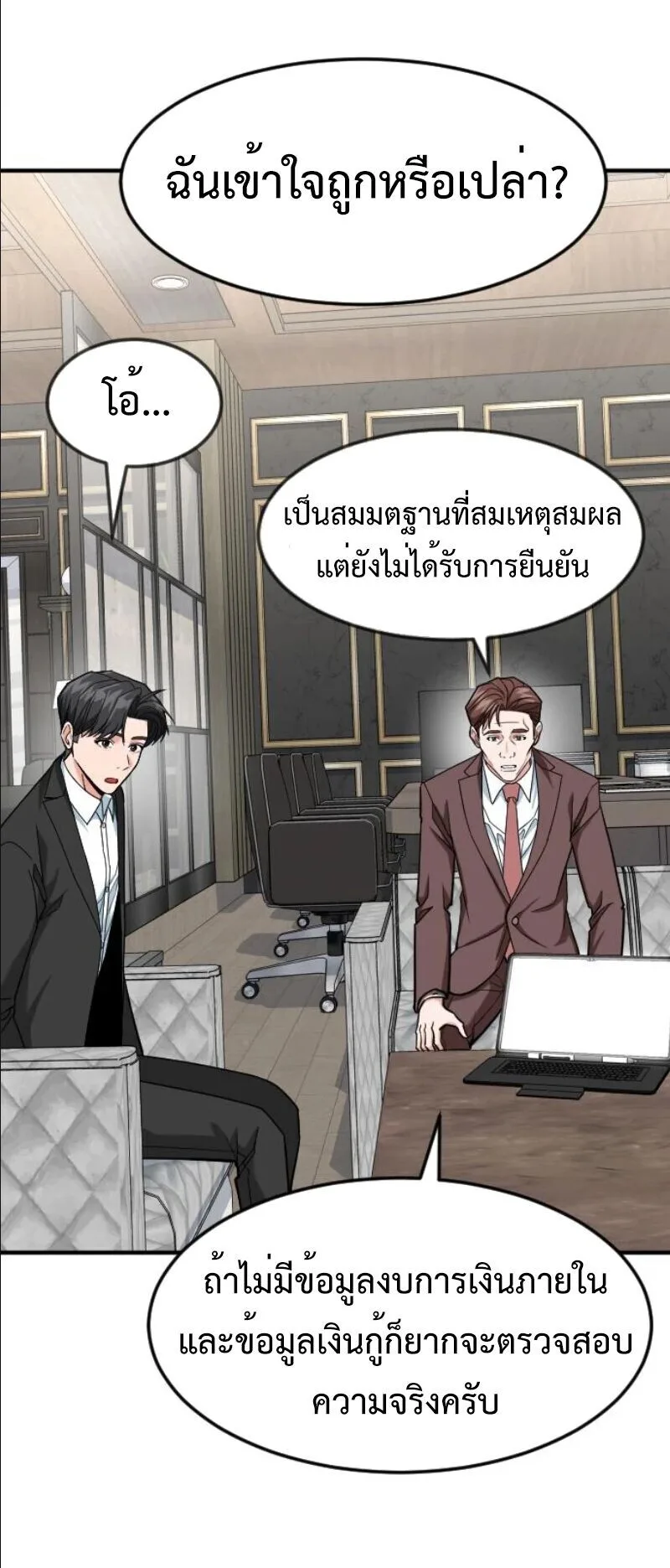 Investor Who Sees the Future นักลงทุนผู้มองเห็นอนาคต! ตอนที่ 82 หน้า 49