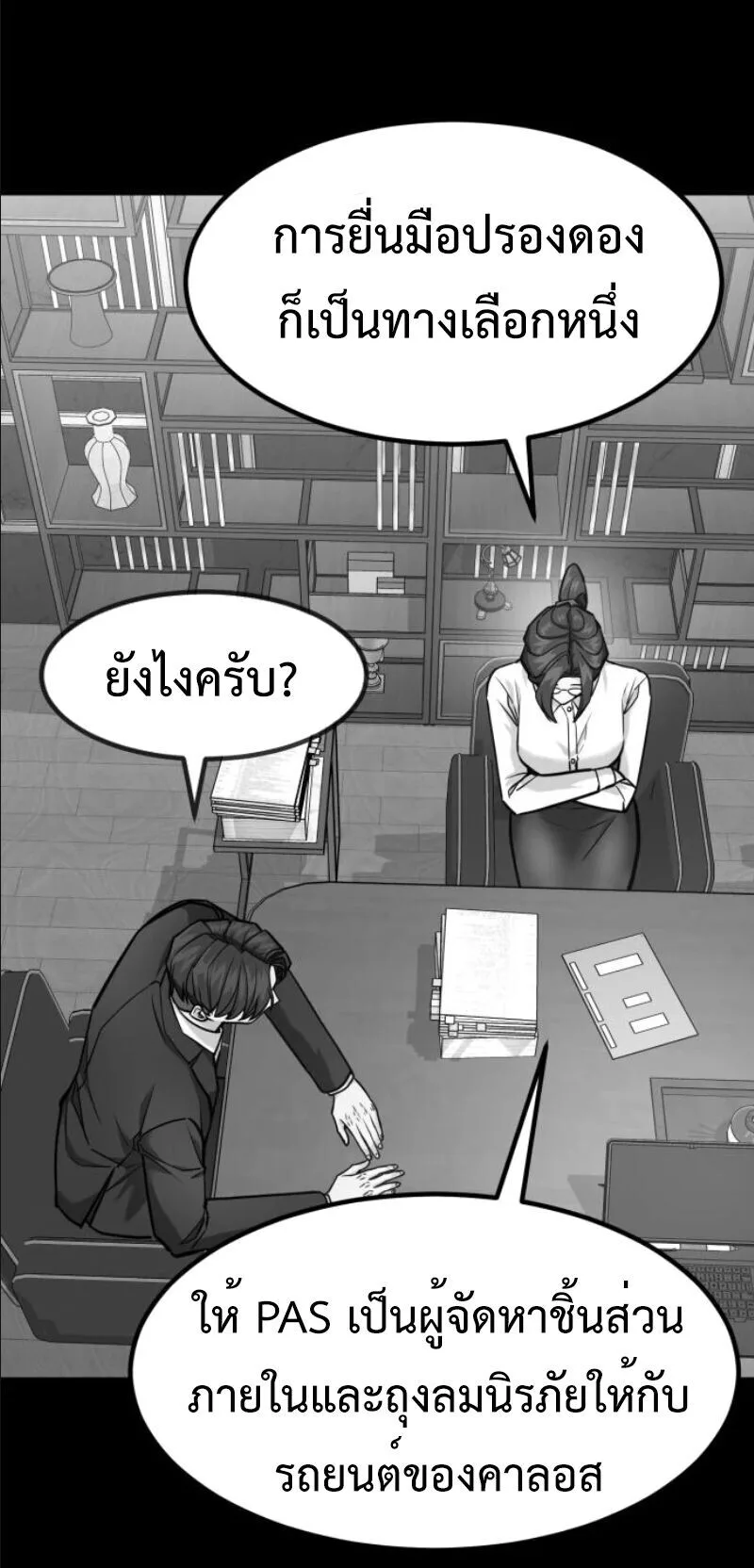 Investor Who Sees the Future นักลงทุนผู้มองเห็นอนาคต! ตอนที่ 82 หน้า 51