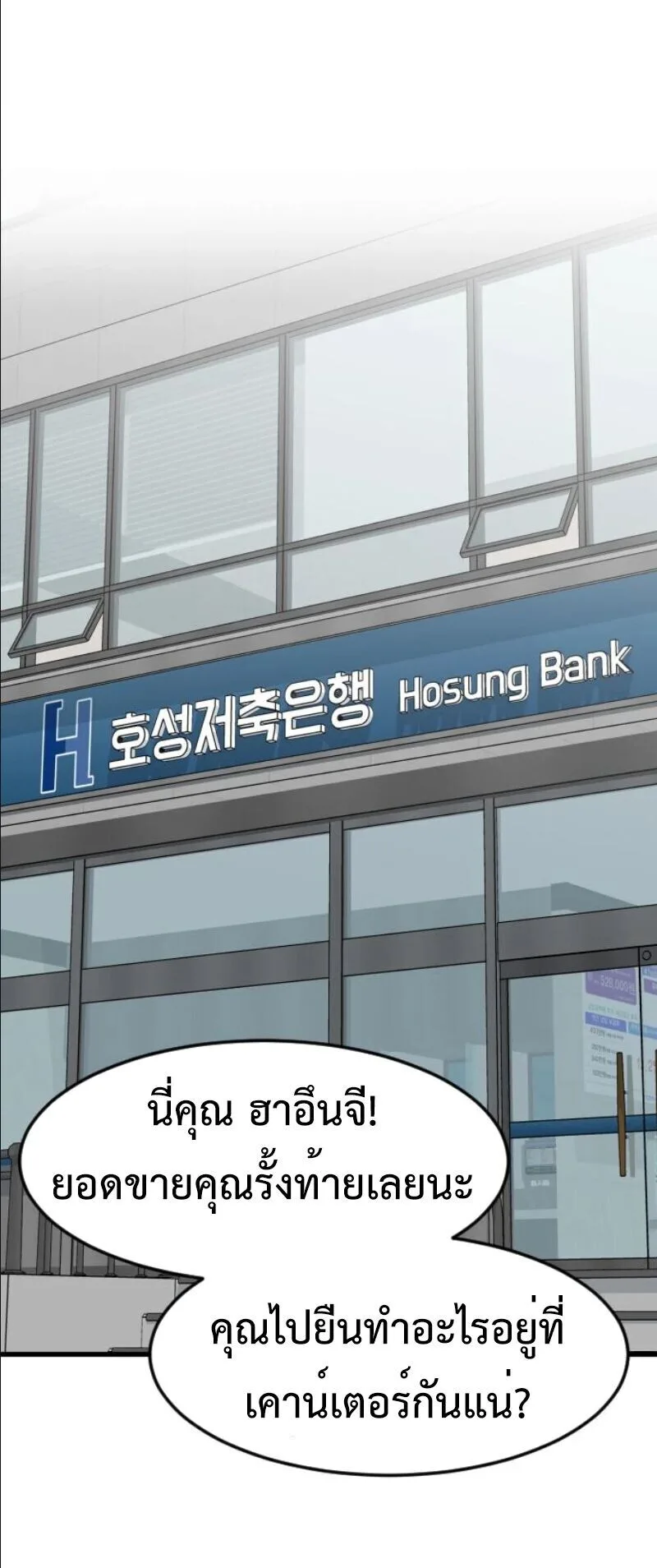 Investor Who Sees the Future นักลงทุนผู้มองเห็นอนาคต! ตอนที่ 82 หน้า 53